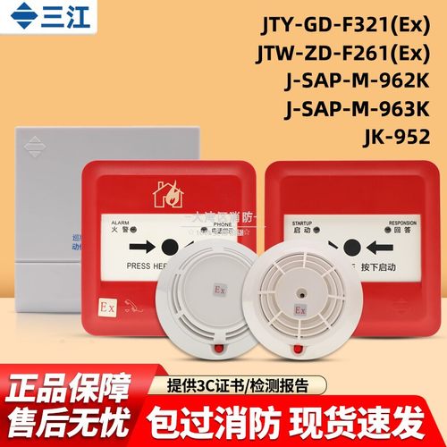 正品店泛海三江防爆非编码烟感JTY-GD-F321EX 温感JTW-ZD-F261EX
