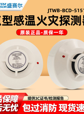 盛赛尔温感报警器JTY-GD-2151EIS防爆点型复合式火灾探测器