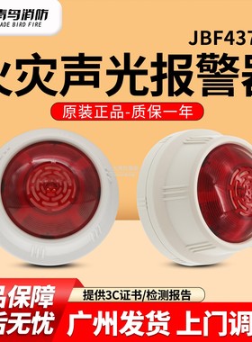 北大青鸟JBF-4375a编码型火灾声光警报器四线制代替4372E2原厂3C