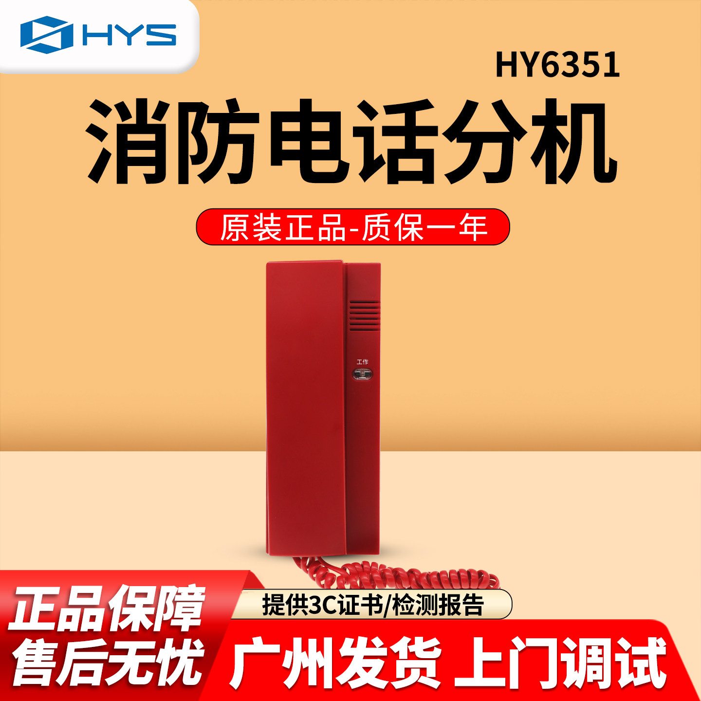 恒业世纪HY6351消防分机电话总线式手提式编码电话消防电话图片