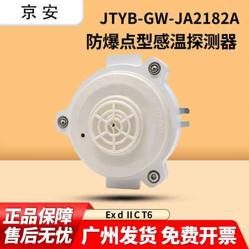 京安JTWB-GM-JA2182A防爆感温