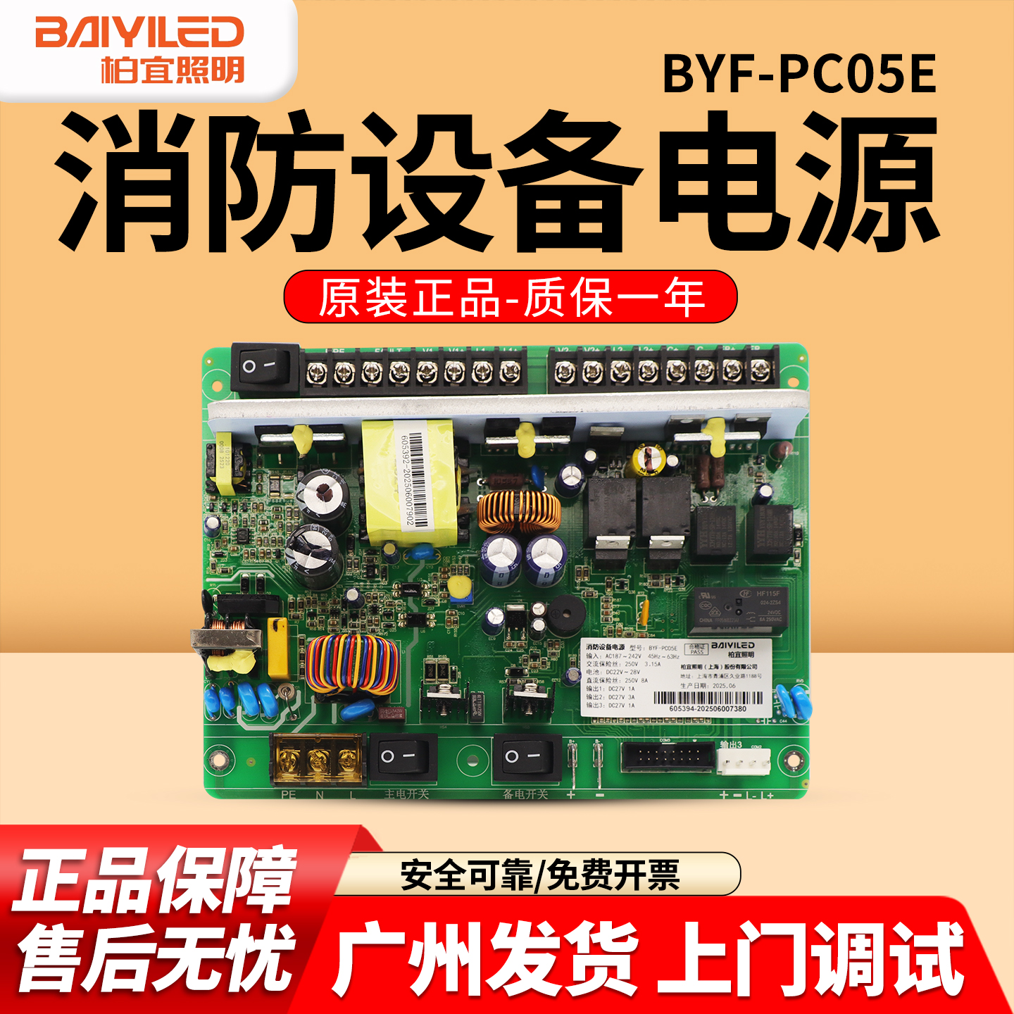 柏宜BYF-PCO5E消防电源监控模块