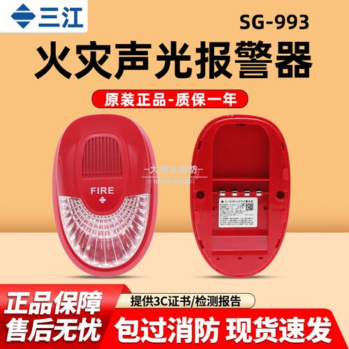 声光报警器SG-993k智能消防火灾