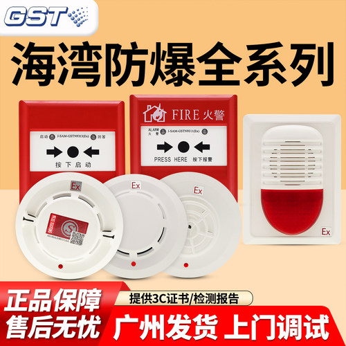 海湾JTY-GM-GSTN9811EX/T编码型防爆烟感探测器G7X(Ex)防爆烟感