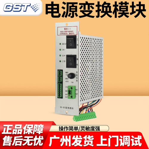 原厂海湾DC-DC变换模块主机电源