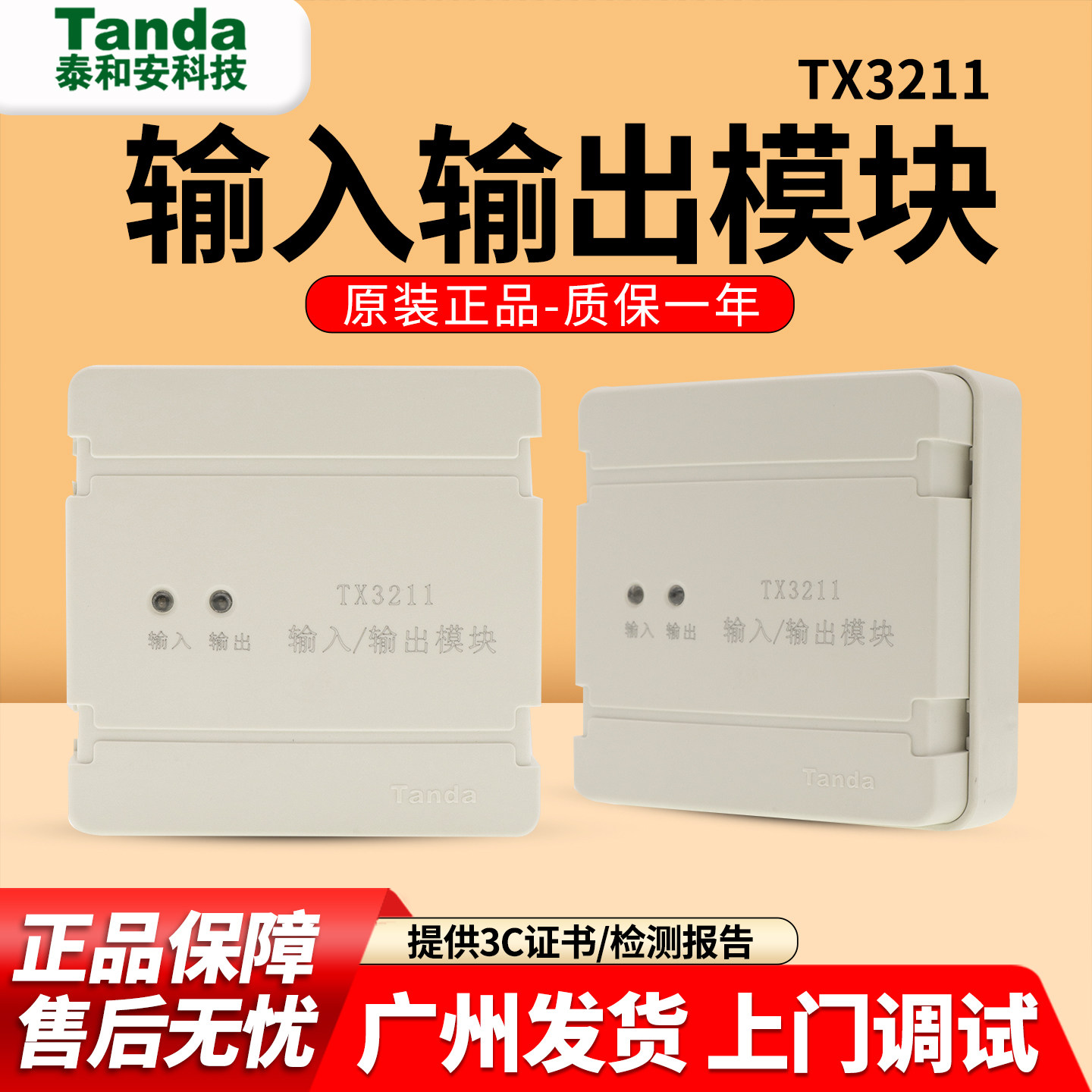 泰和安输入输出模块TX3211原厂图片