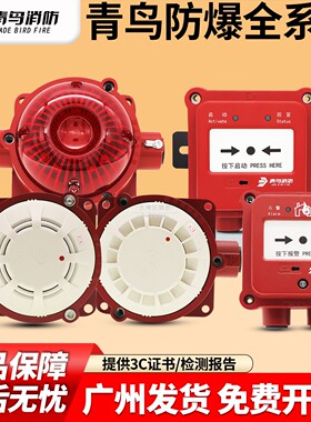 北大青鸟防爆系列JTY-GD-JBF5100CG-Ex隔爆型烟感火灾探测器 正品