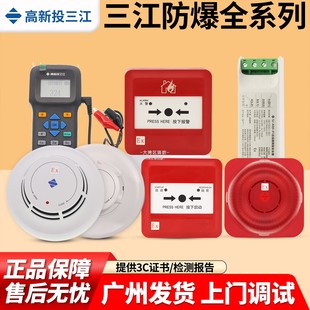 编码 A30EX烟感A20EX温感手报消报声光 型 泛海三江防爆系列JTY