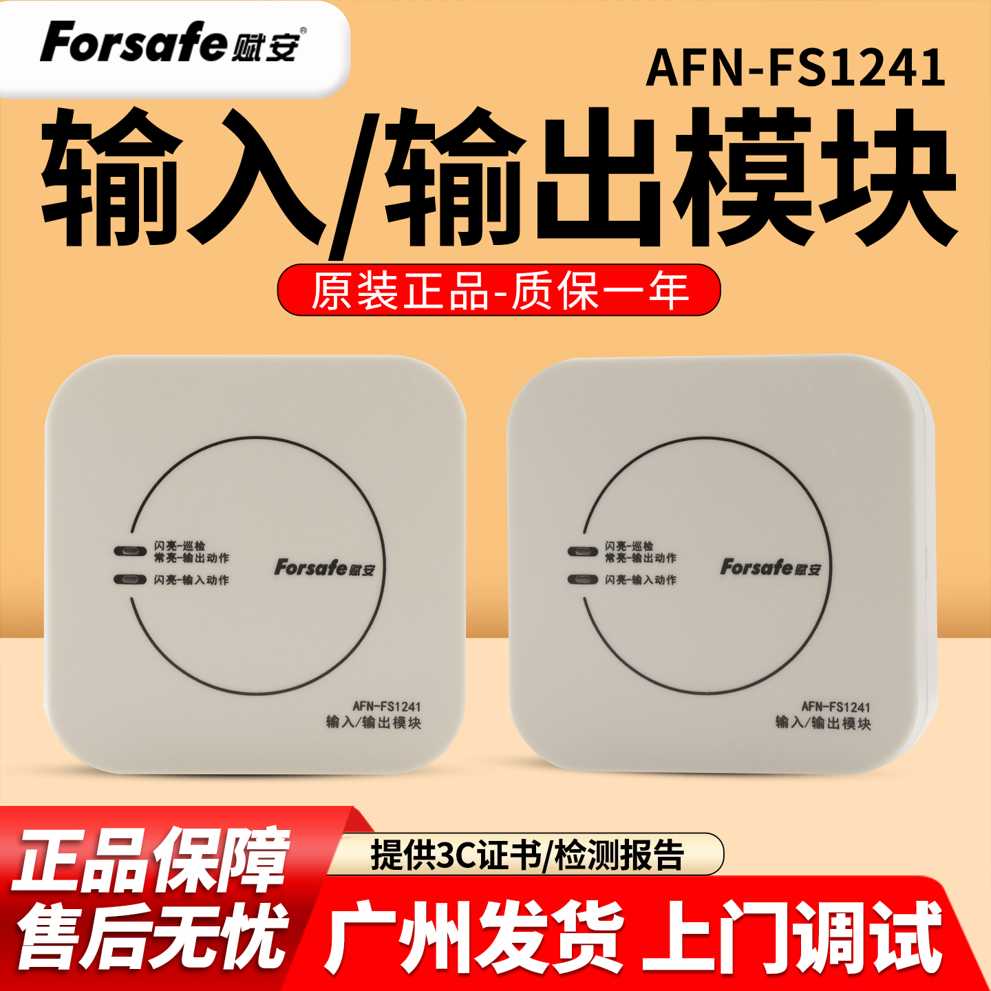 赋安AFN-FS1241输入输出模块脉冲模块脱扣强切AFI-FS1239输入模块