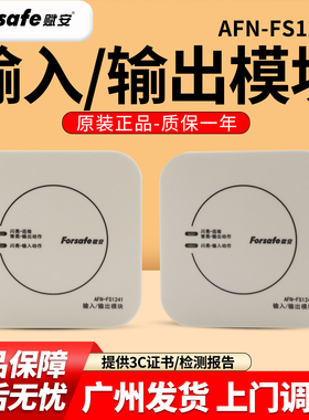 赋安AFN-FS1241输入输出模块脉冲模块脱扣强切AFI-FS1239输入模块