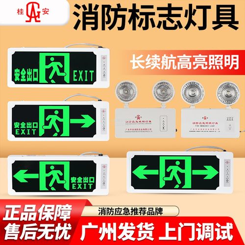 【桂安/平安专卖】消防应急灯