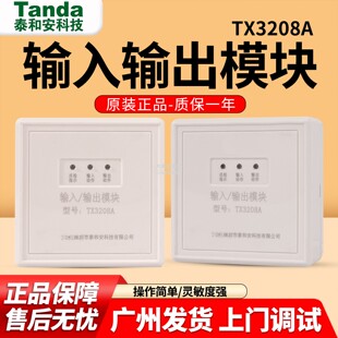 新品泰和安输入/输出模块TX3208A消防控制模块输入输出强切模块