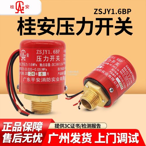 压力开关ZSJY1.6BP湿式报警阀