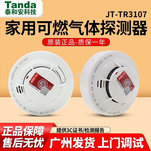 泰和安JT-TR3107可燃气体探测器