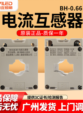 正品 柏宜电流互感器 BH-0.66 30 I 适用于电能测量 继电保护装置