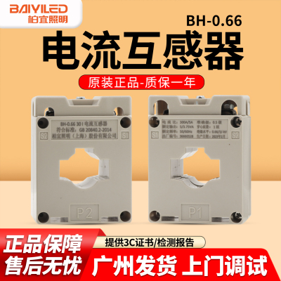 柏宜电流互感器BH-0.6630I
