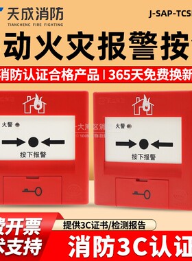 营口天成手报TCSB5214手报手动火灾报警按钮