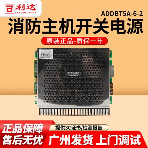 利达ADDBT-5A-6-2开关电源 LD128EN（M）消防主机电源新品现货