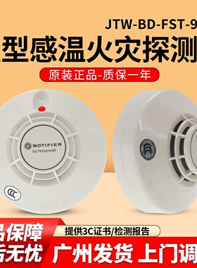 正品 诺蒂菲尔温感JTW-BD-FST-951G 智能感温消防火灾探测器 现货