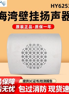 GST海湾消防广播喇叭明装壁挂3W广播HY6253壁挂扬声器广播音箱