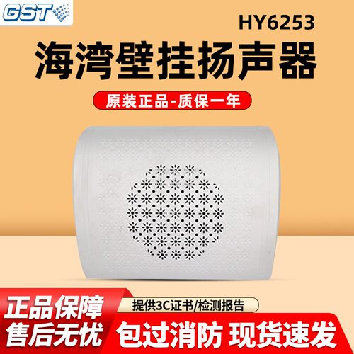 【海湾工厂店】壁挂广播吸顶广播
