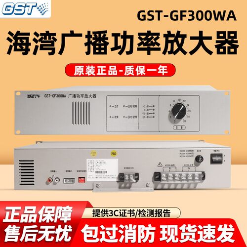 消防应急老款主机功放