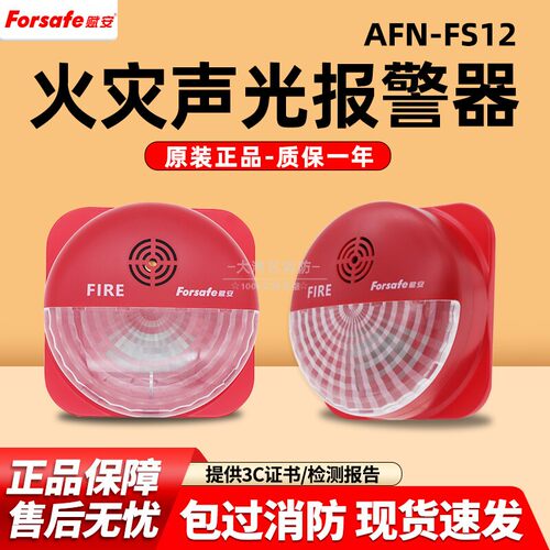 深圳赋安声光二线AFN-FS12