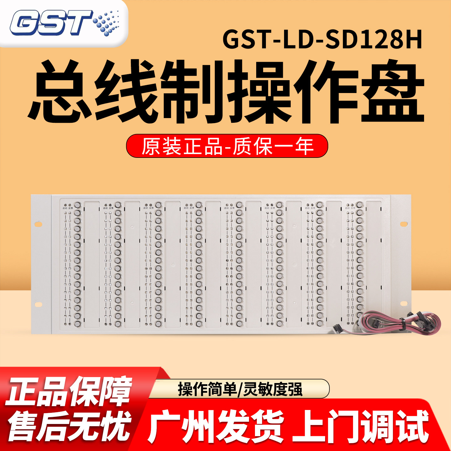海湾GST-LD-SD128H总线制操作盘