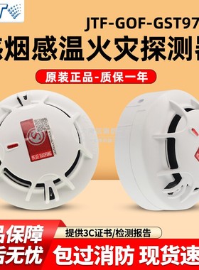 海湾防爆JTF-GOF-GST9713点型复合式感烟感温火灾探测器