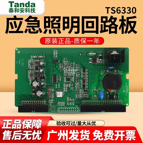 泰和安TS6330回路板配TS-D-0.5KVA-6330/6320应急照明电源控制板