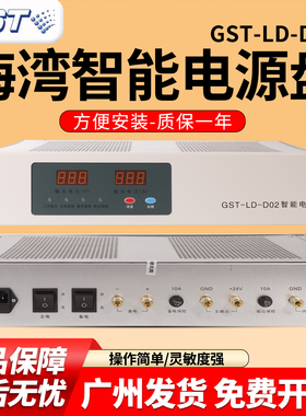 海湾智能电源盘GST-LD-D02/D06消防主机电源GST5000主机电源