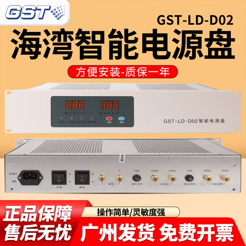 海湾智能电源盘GST-LD-D02