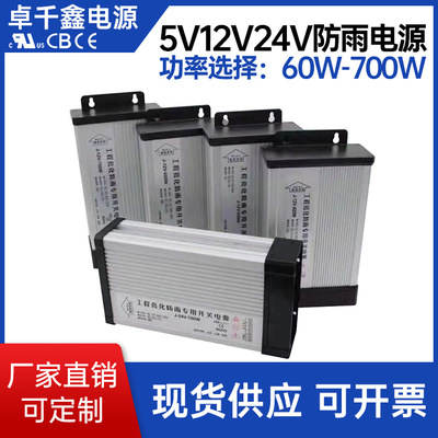 5V防雨开关电源5V20A30A 40A 50A 60A 70A户外LED电源5V100W-350W