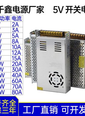 5V电源2A3A5A8A10A15A20A30A40A50A60A70A80A集中供电LED驱动电源