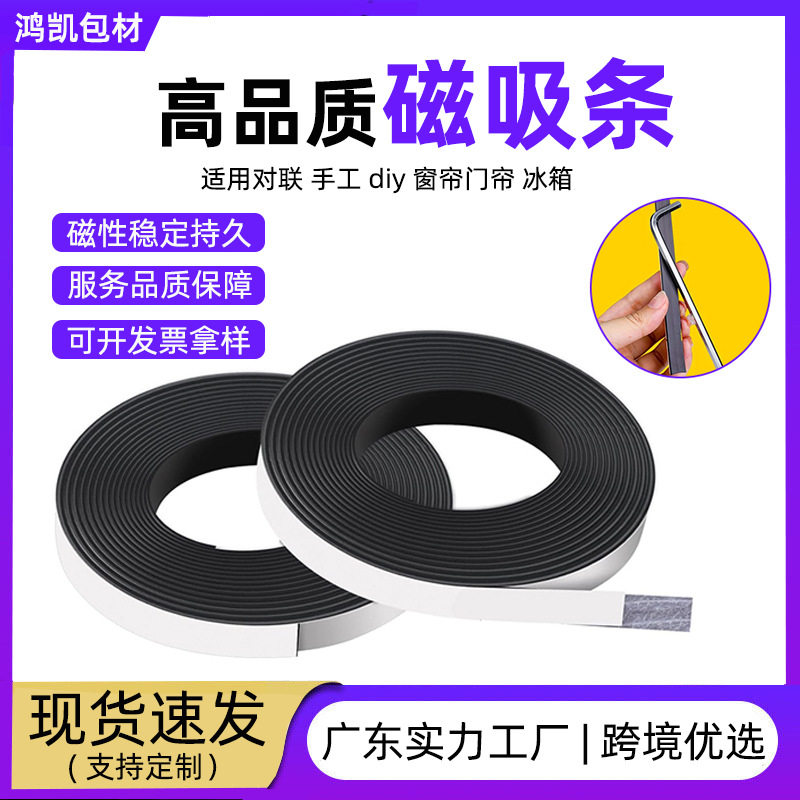 磁吸条强磁自粘背胶软磁条橡胶门窗对联磁力贴儿童拼图磁性贴片