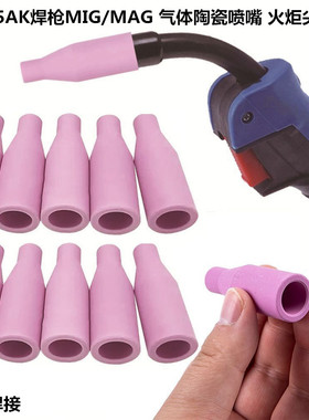 5PCS10套MB15AK焊枪MIG/MAG气体陶瓷喷嘴14A焊枪火炬尖端喷嘴屏蔽