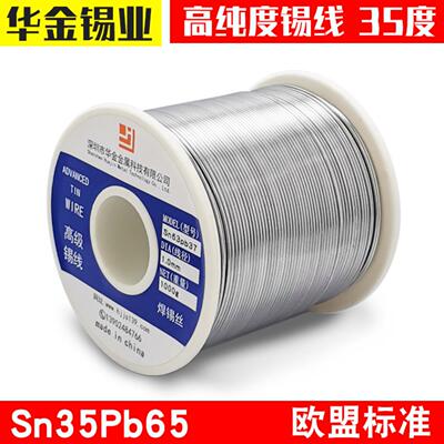 华金锡厂35度有铅焊锡丝Sn35Pb65 高纯度高抗氧化锡线自动焊锡线