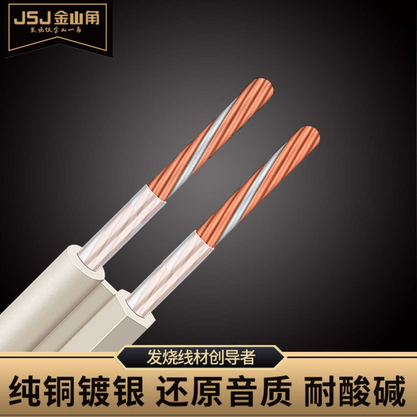 JSJ金山角 发烧级镀银铜音箱线hifi高保真功放连接音箱喇叭音响线