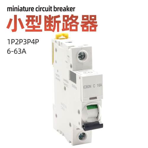 iC60N  iC65N空开断路器1P2P3P4P6A10A16A20A32A40A50A63A断路器