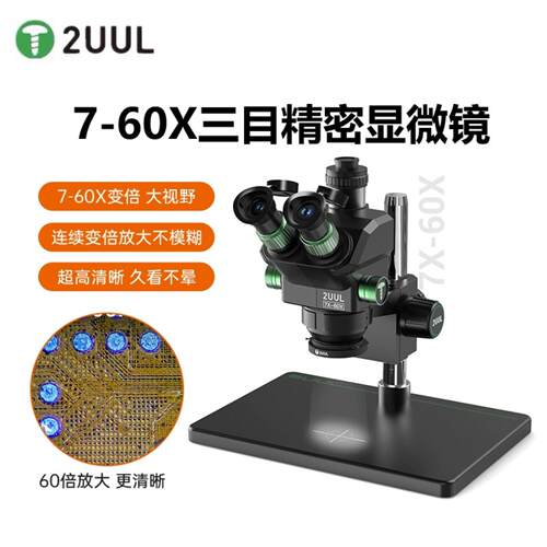 2UUL MC7060X三目精密手机维修PCB主板芯片多功能专用显微镜设备