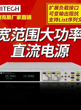 艾德克斯80V/60A/1200W可编程大功率直流稳压电源IT6512A