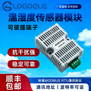 工业级温湿度传感器 智慧农业扬尘监测 RS485输出