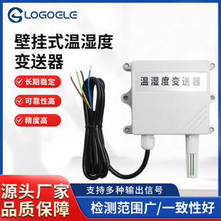 壁挂式 温湿度传感器数字型读数温湿度变送器检测RS485输出