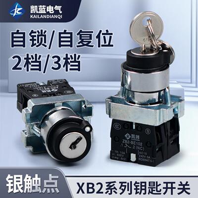 电源锁转换二位三锁定带钥匙旋钮开关NP2 XB2-BG21 BG25 BG33