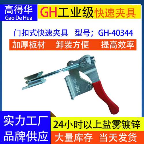 快速夹具 工业搭扣 门扣式快速夹钳 不锈钢拉扣 GH-40344