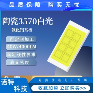 陶瓷3570灯珠汽车灯专用 led灯珠高亮白发光二极管30W3570大功率
