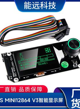 能远   MKS MINI12864 V3 SD卡侧插 智能显示屏 3D打印机DIY配件