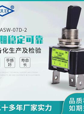 汽车开关单刀单掷12V/30A ASW-07D-2带LED灯开关