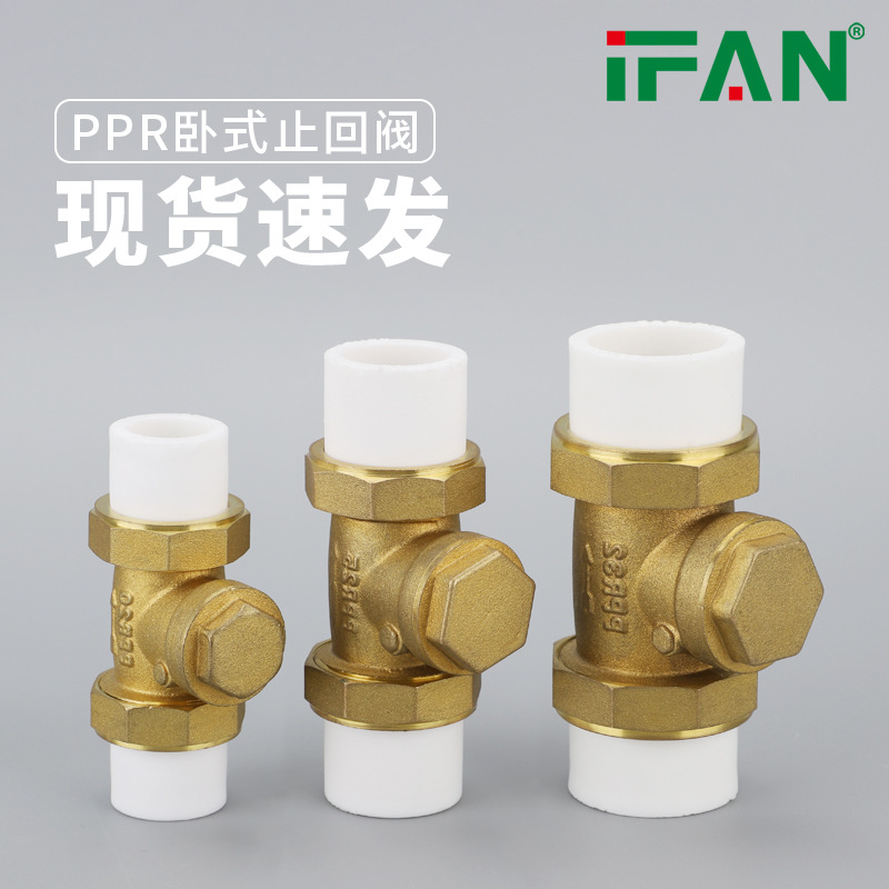 PPR卧式止回阀热熔ppr水管接头