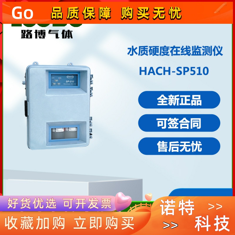 美国哈希HACH-SP510水质硬度在线